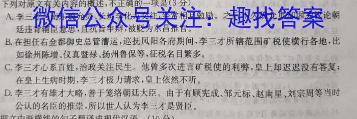 天一大联考 安徽省2023-2024学年(上)高一冬季阶段性检测语文