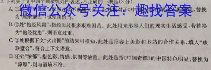 河北省唐山市2024年九年级第一次模拟考试/语文