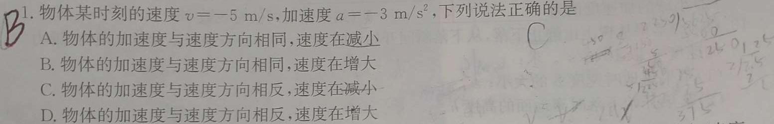 2024年1月高二年级期末调研测试（山西省通用）物理试题.