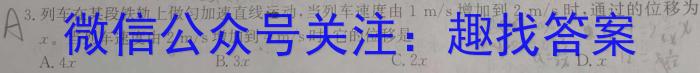 2024届衡水金卷先享题调研卷(辽宁专版)一l物理