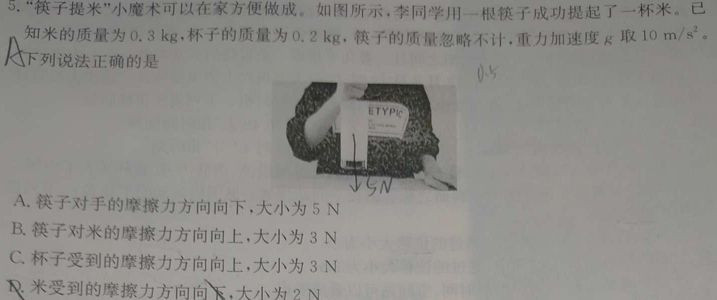 [今日更新]［耀正优］安徽省2024届高三1月期末联考.物理试卷答案