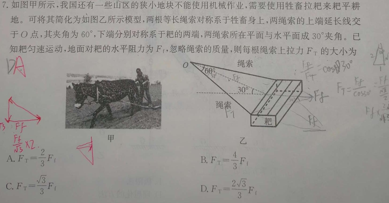 临汾市2024年高考考前适应性训练考试（一）物理试题.