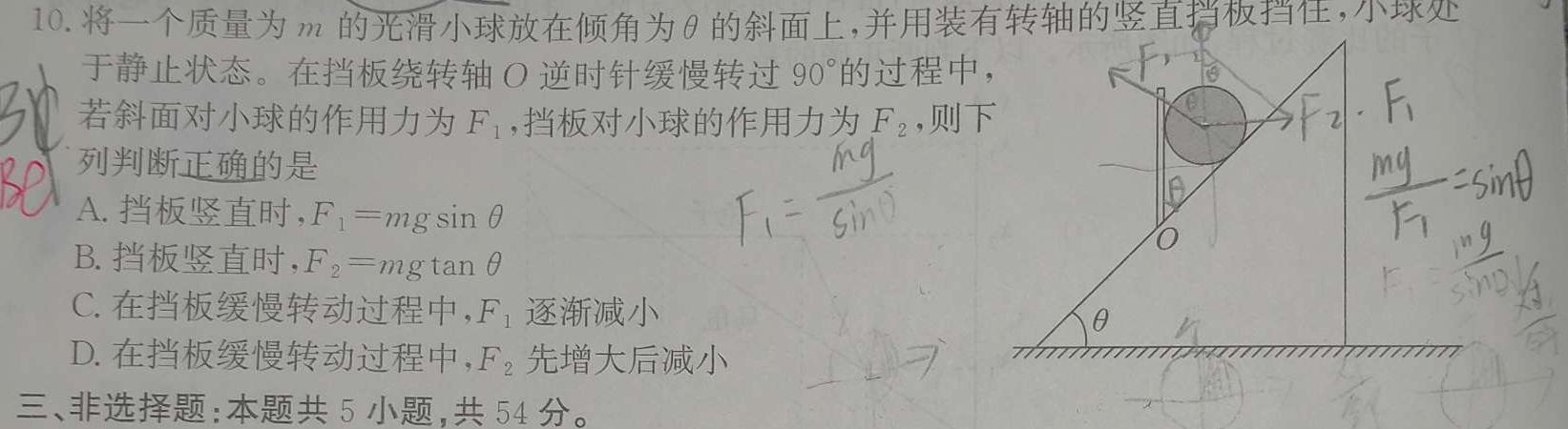 [今日更新]山东省济南市2023-2024学年高一年级上学期1月期末考试.物理试卷答案