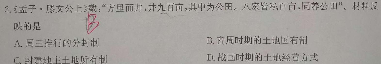 河北省2024年新乐市中考模拟考试历史