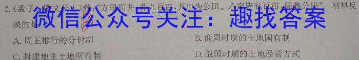 黑龙江省2023~2024学年度高三第一次模拟(243541Z)历史试卷