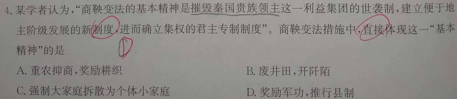 2024届智慧上进 名校学术联盟·高考模拟信息卷押题卷(十二)12历史