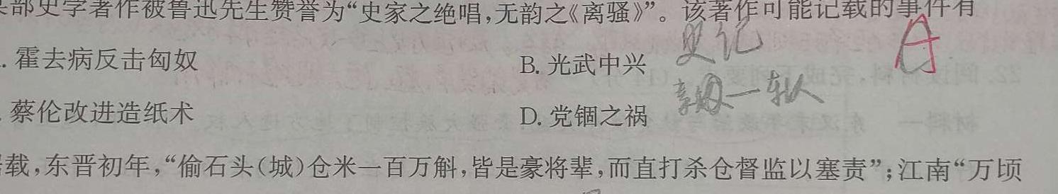 [今日更新]山西省2024届九年级学业水平检测卷（117）历史试卷答案