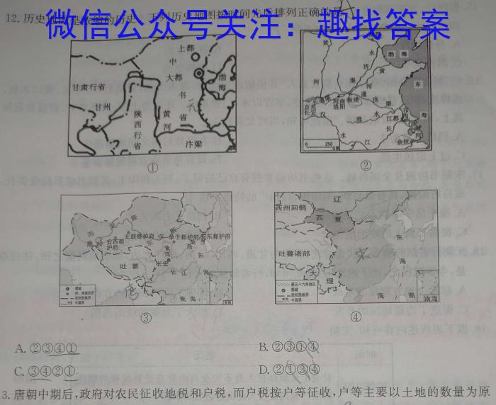 陕西省丹凤县2023~2024学年度九年级第一学期教学质量调研测试历史试卷答案