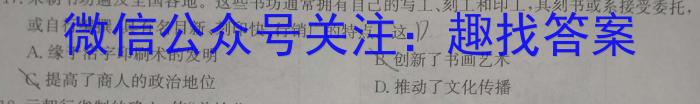 陕西省2023-2024学年度高二第一学期阶段性学习效果评估历史试卷答案