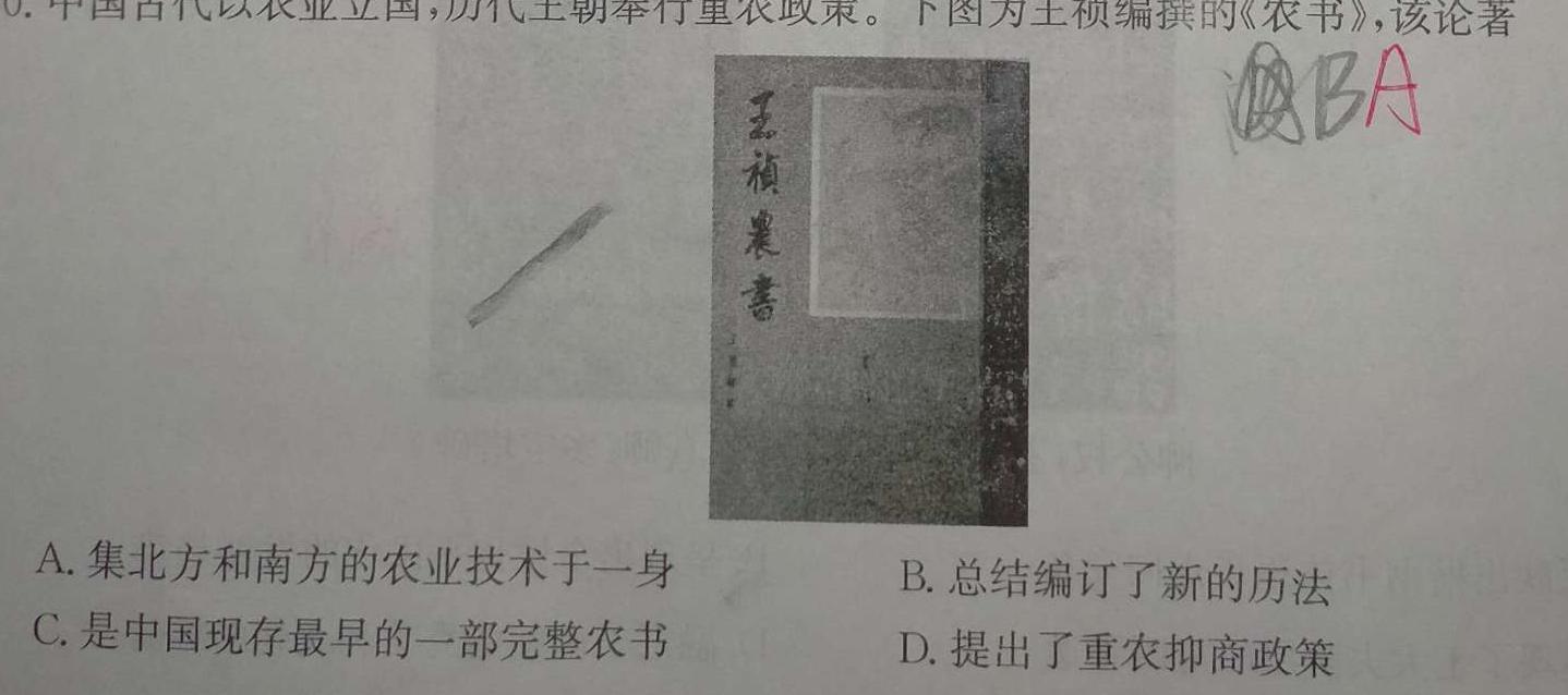 [今日更新]辽宁省2023~2024学年度下学期高二3月联合试卷(242590D)历史试卷答案