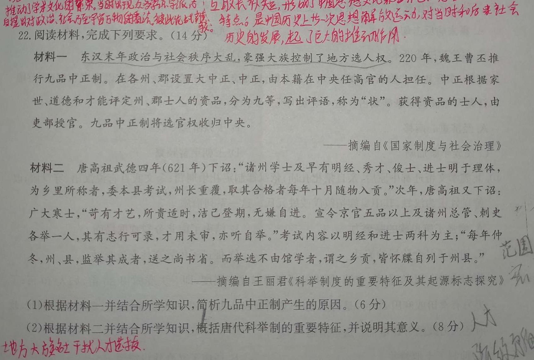 河南省2023-2024学年第二学期八年级阶段教学质量检测试卷历史