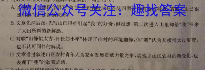 辽宁省2023~2024学年度下学期期中考试高二试题语文