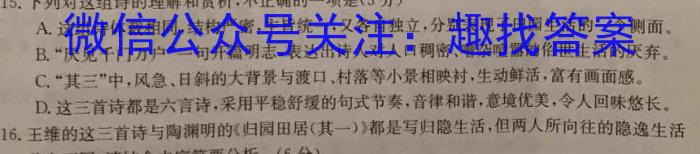 百师联盟 2023~2024学年度高一1月联考(人教版)语文