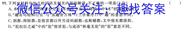 河北省思博教育2023-2024学年八年级第一学期第四次学情评估（期末）语文