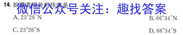 鼎成原创模考 2024年河南省普通高中招生考试 考前必杀卷地理试卷答案