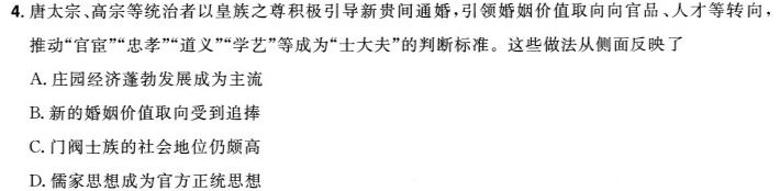 [今日更新]广西2024年春季期高三5月(2024.5.21)联考试卷历史试卷答案