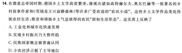 [今日更新]陕西益卷2024年陕西省初中学业水平考试全真模拟(三)3历史试卷答案