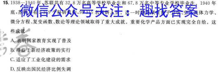 金科·新未来2023年秋季学期高一年级12月质量检测（NY）历史试卷答案