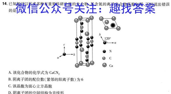 3非凡吉创 2024届高三年级TOP二十名校调研考试九(243338D)化学试题