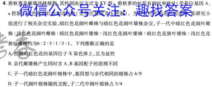 百师联盟 2024届高三信息押题卷(四)4生物学试题答案