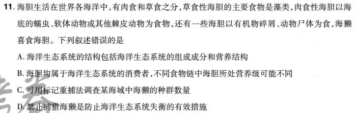 2025届普通高等学校招生统一考试青桐鸣高二12月大联考生物学部分