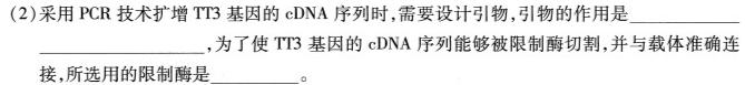 三晋卓越联盟·山西省2023-2024学年高一下学期3月月考生物学部分