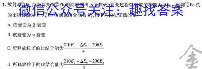 启光教育·2024年普通高等学校招生全国统一模拟考试(2024.5)物理试卷答案