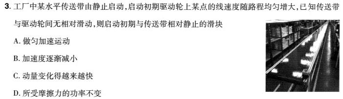 [今日更新]2024届智慧上进 名校学术联盟·高考模拟信息卷押题卷(十一)11.物理试卷答案