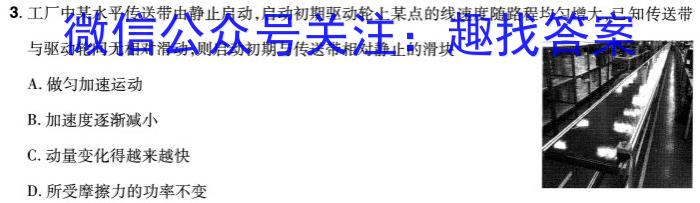 炎德英才大联考 2024年普通高等学校招生全国统一考试考前演练四4物理试题答案