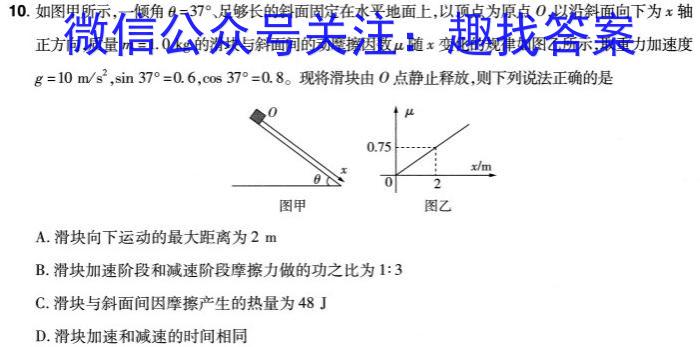 河北省2023~2024学年高二第二学期一调考试(24488B)数学试题h物理