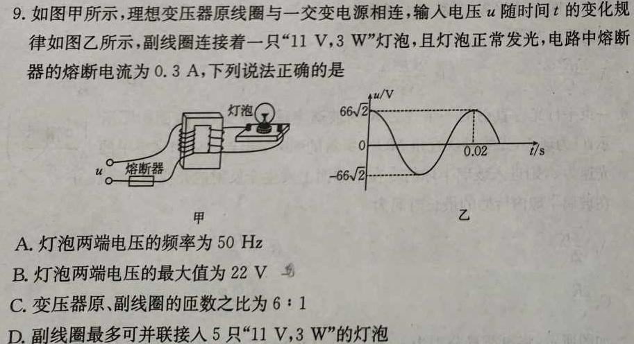 [今日更新]2024年河北省初中毕业生升学文化课模拟测评(七).物理试卷答案