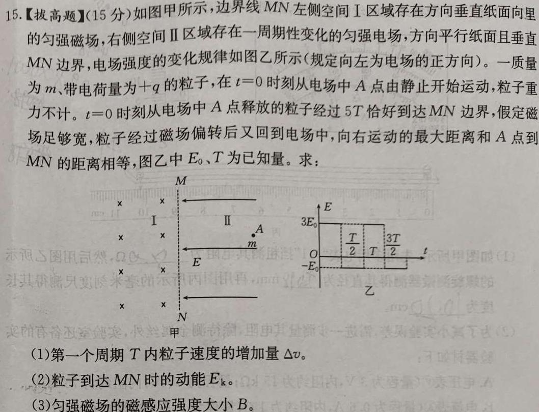 [今日更新]江西省2023-2024学年度七年级阶段性练习（四）.物理试卷答案