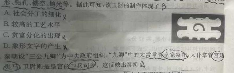 [今日更新]神州智达 2023-2024高二省级联测考试·上学期期末考试历史试卷答案