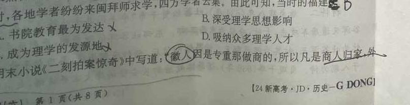 四川省2023-2024学年度上期高二年级高中2022级期末联考思想政治部分