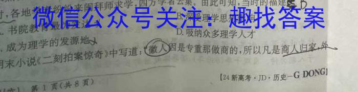 江西省2023-2024学年度九年级期末练习(四)4历史
