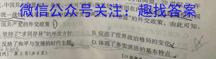 山西省2023-2024学年第一学期九年级教学质量检测考试（12月月考）历史试卷答案