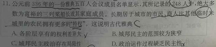 [六市一诊]四川省2024年高中2021级第一次诊断性考试历史