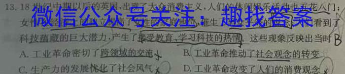 2024年安徽省初三年级最后一卷(二)2历史试题答案