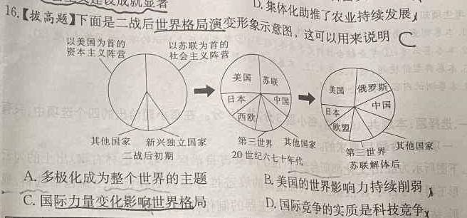 华大新高考联盟2024届高三12月教学质量测评(新教材)历史