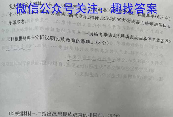 河北省思博教育2023-2024学年九年级第一学期第四次学情评估（期末）历史试卷答案