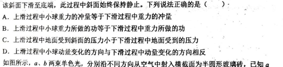 [今日更新]百师联盟2023-2024学年度河南省高一1月联考.物理试卷答案