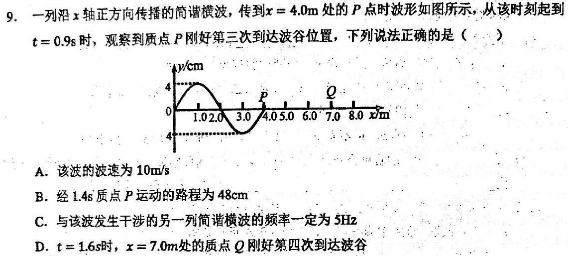 安徽省阜阳市2023-2024学年度七年级第三次月考检测（三）△物理试题.