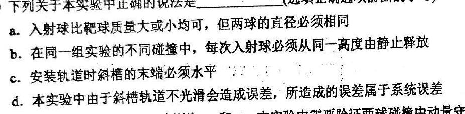 [今日更新]创优文化2024年陕西省普通高中学业水平合格性考试 模拟卷(二).物理试卷答案