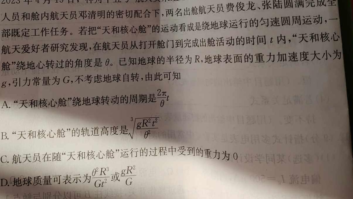 [今日更新]金考卷·百校联盟(新高考卷)2024年普通高等学校招生全国统一考试 预测卷(一)1.物理试卷答案