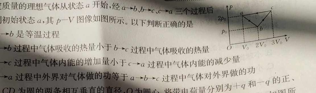 河北省2023~2024学年度第一学期九年级期末质量监测(24-CZ88c)物理试题.