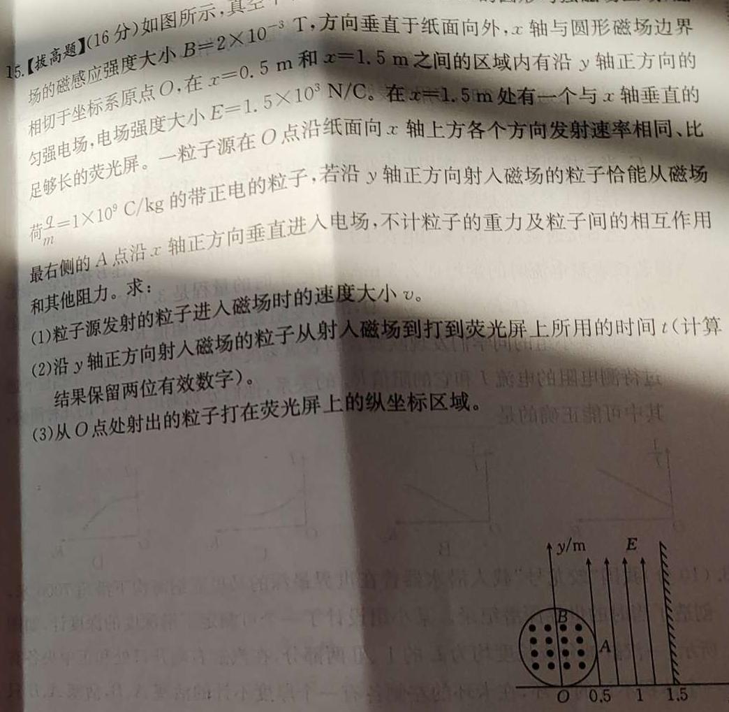 [今日更新]四川省成都七中高2023~2024学年度2024届高三(下)“三诊”模拟考试.物理试卷答案