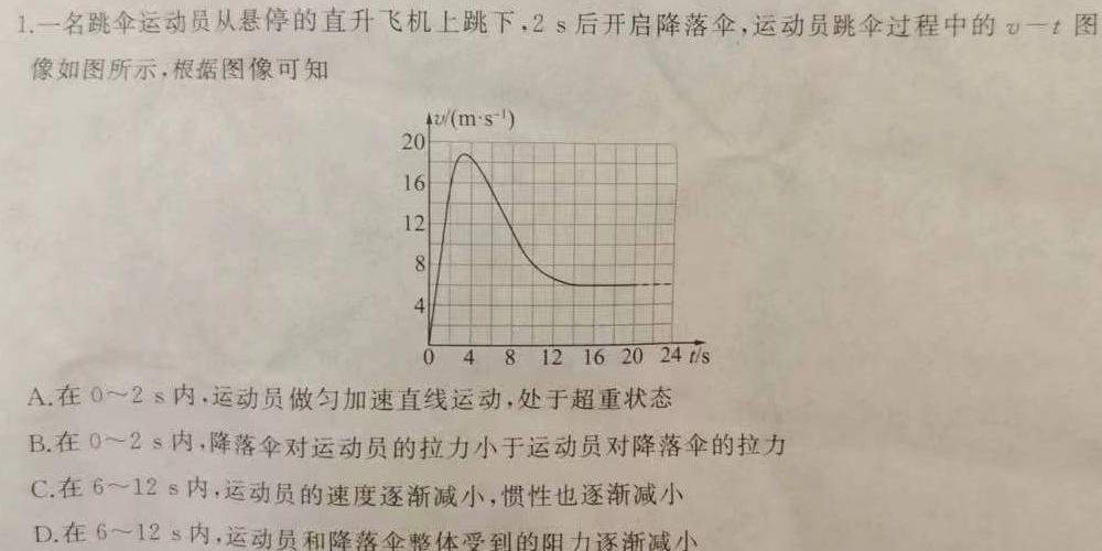 江苏省泰州市2024-2025学年秋学期高三年级期初调研考试(物理)试卷答案