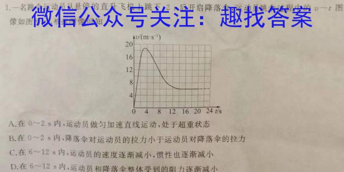 百师联盟 2023~2024学年高一12月大联考物理试卷答案