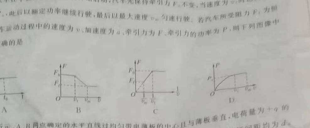 [今日更新]2023-2024学年下学期七年级教学评价一.物理试卷答案