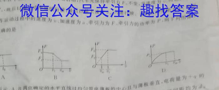 2024年普通高等学校招生统一考试冲刺调研押题卷(一)物理试卷答案